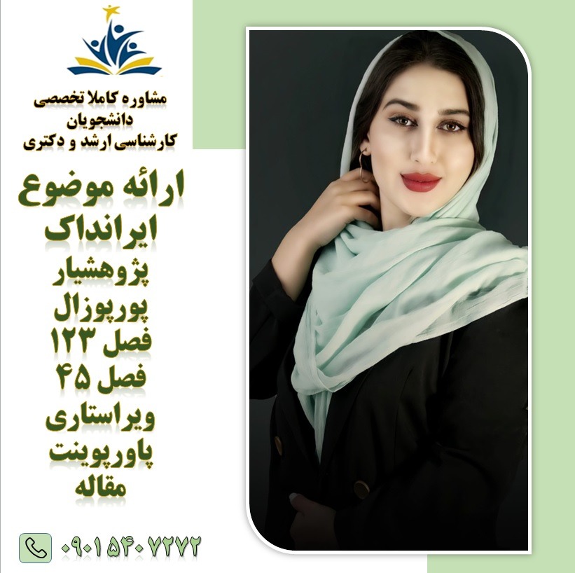 انجام پایان نامه ر شته شیمی