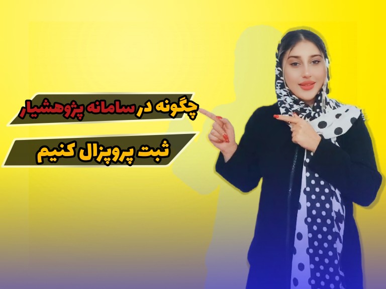 انجام پایان نامه