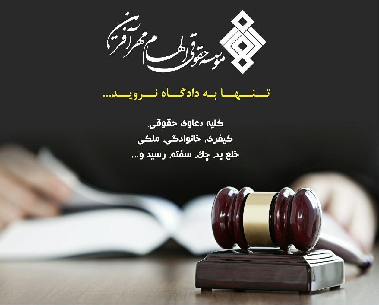 تنها به داگاه نروید...