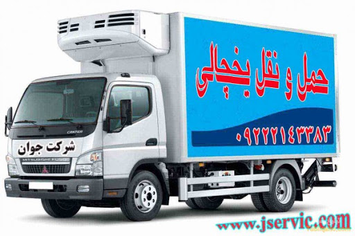 آژانس تلفنی وانت یخچالی شیراز