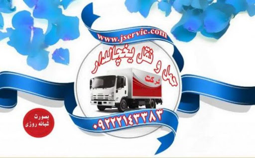 آژانس تلفنی وانت یخچالی  مشهد