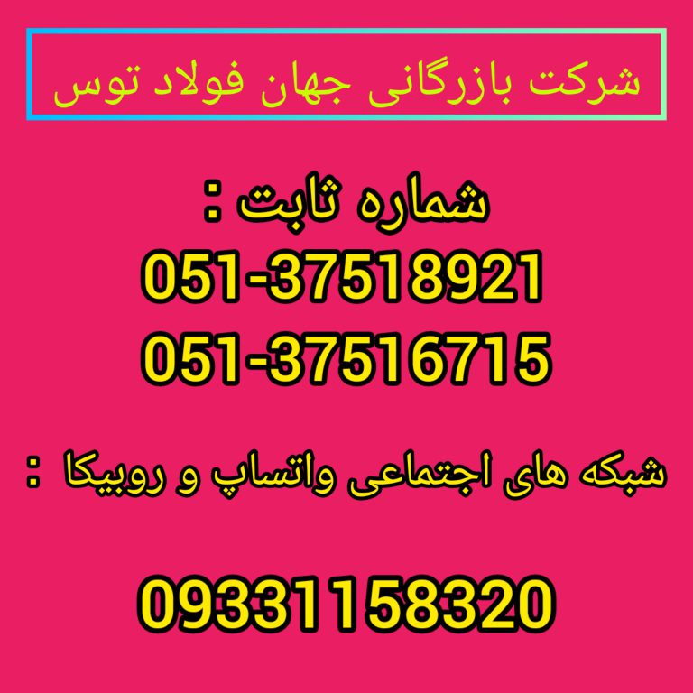 نماینده رسمی لوله و اتصالات آإین در مشهد ( رستم زاده )