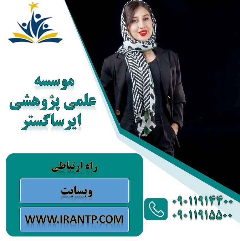 خدمات انجام پایان نامه و پروپوزال