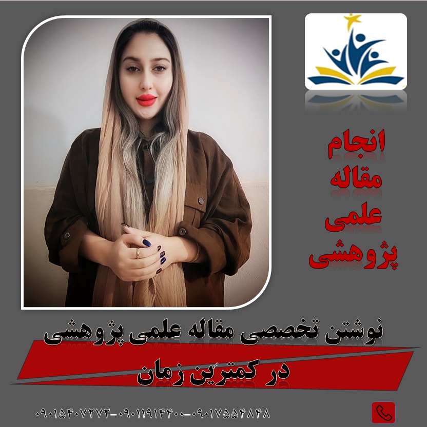 خدمات نگارش مقاله و ویراستاری مقاله
