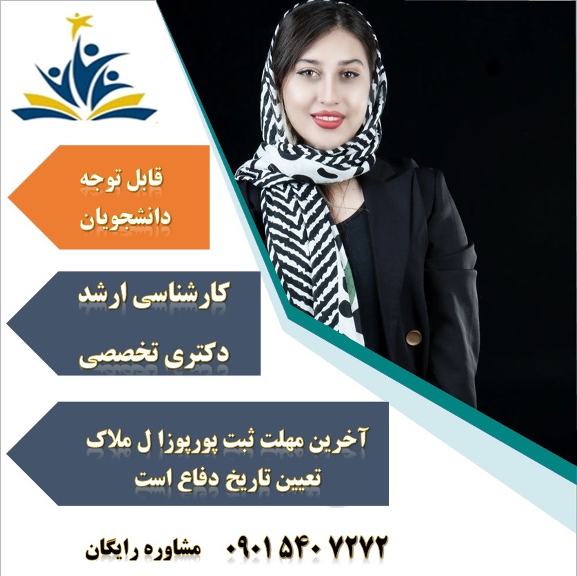 موسسه انجام پایان نامه