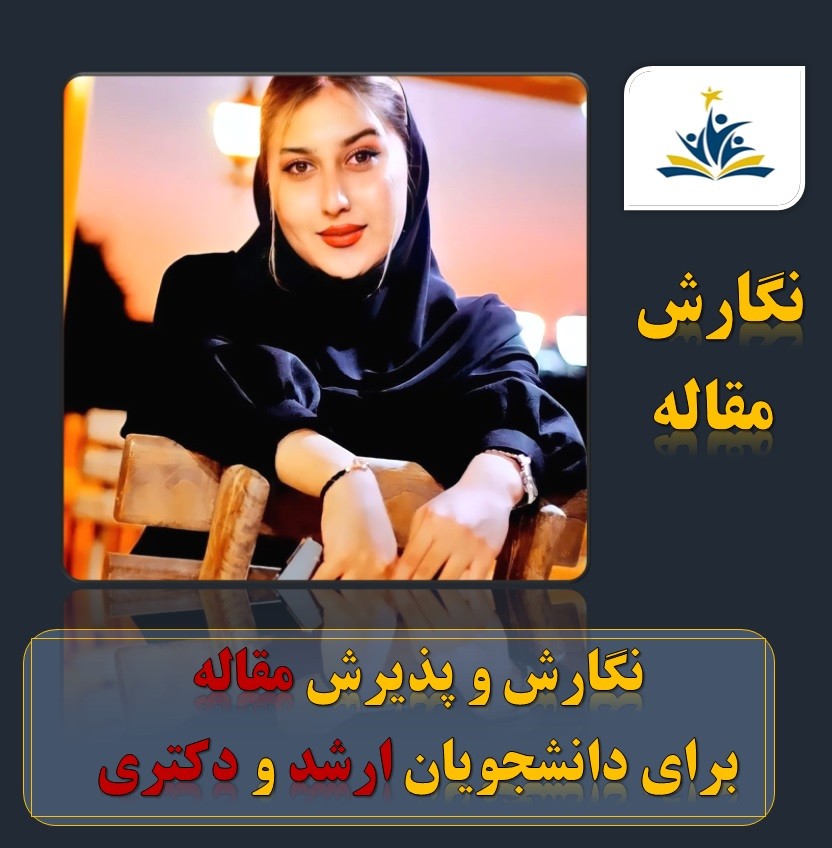 مشاوره انجام مقاله