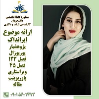 نگارش پایان نامه و پروپوزال
