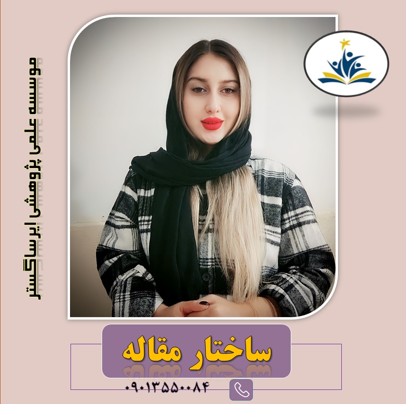 انجام مقالات دانشجویی