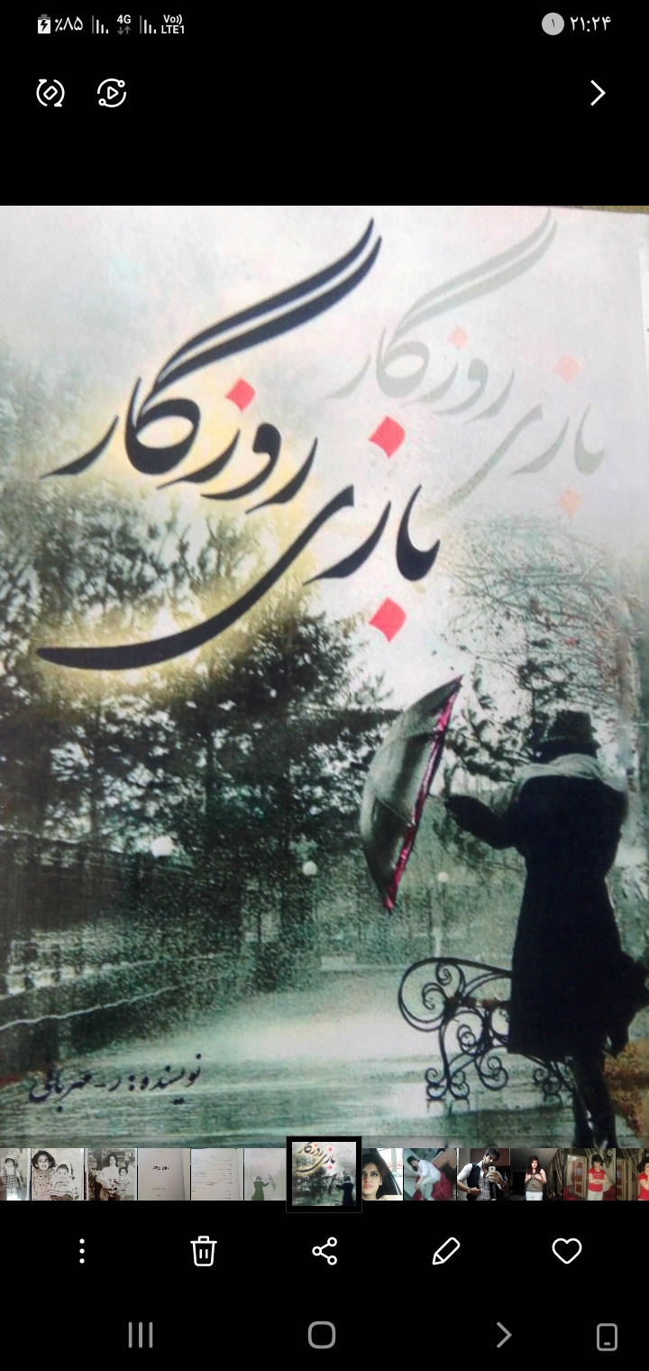 بازی روزگار