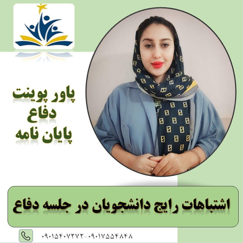 انجام پایان نامه دانشجویی