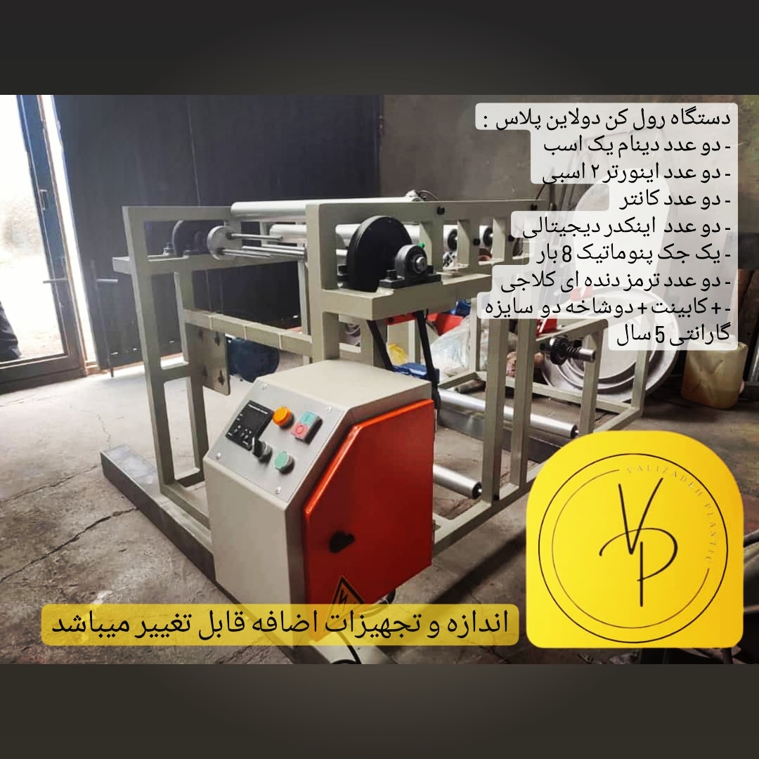 دستگاه تولید و رول به رول سفره یکبار مصرف و نایلکس و...