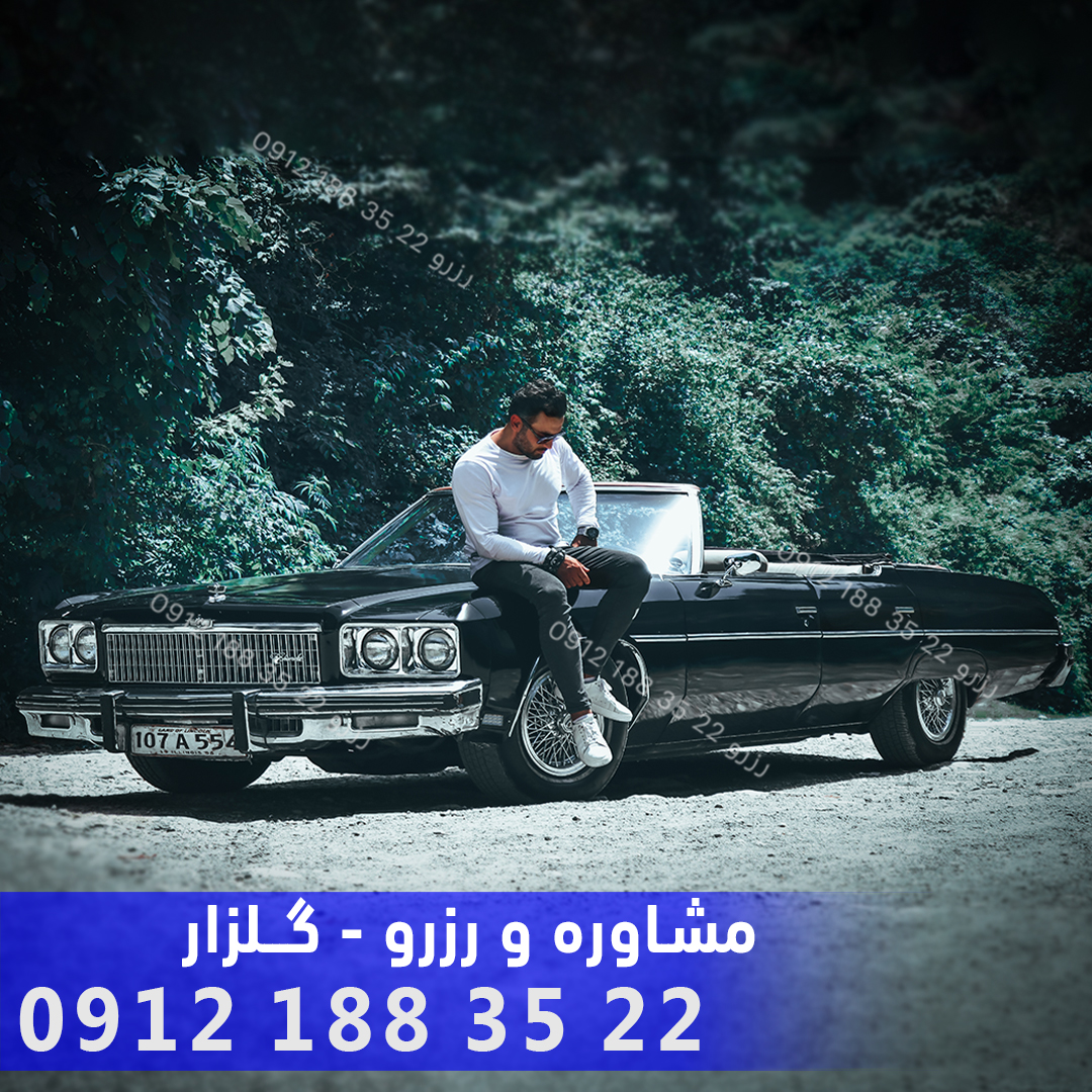 اجاره ماشین کلاسیک قدیمی