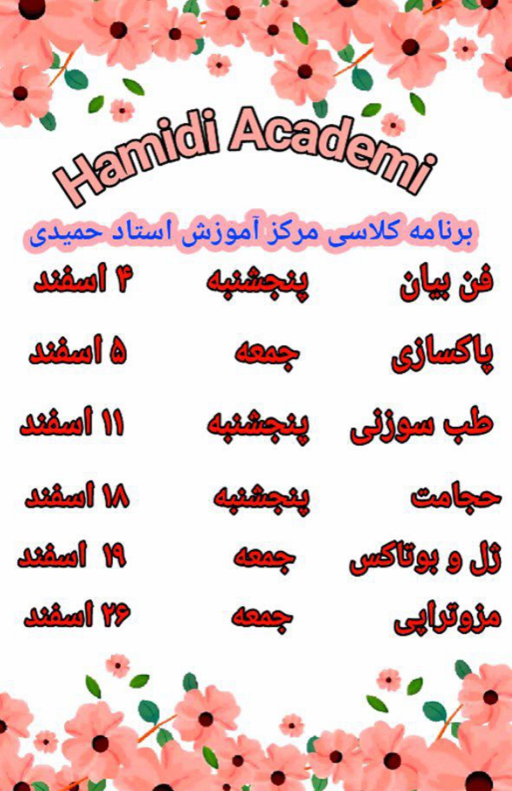 آموزش تخصصی مزو تراپی،ژل و بوتاکس