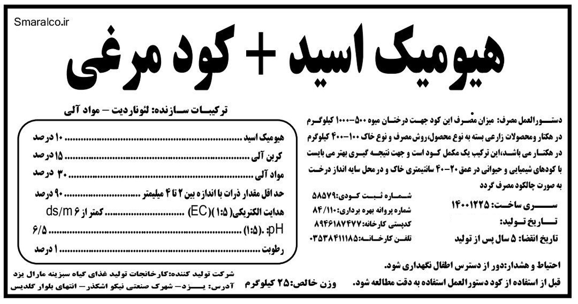 کود مرغی گرانوله هیومیک دار