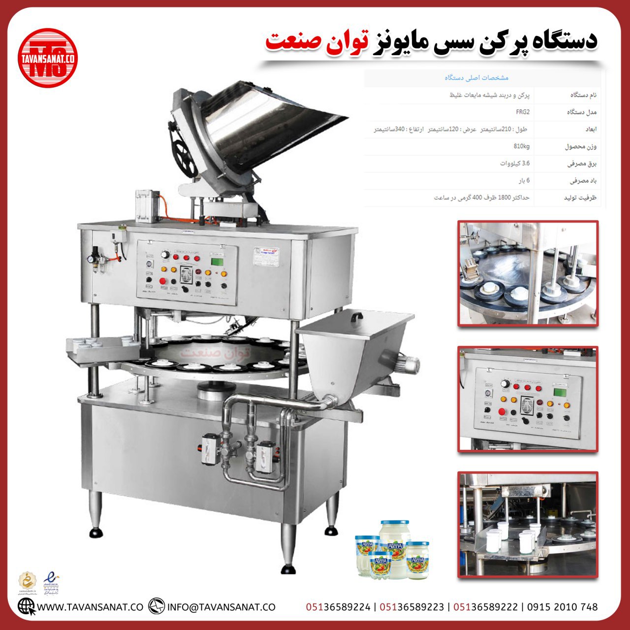 دستگاه پرکن سس کچاب و سس مایونز _ خط بسته بندی سس مایونز و کچاب 09152000050