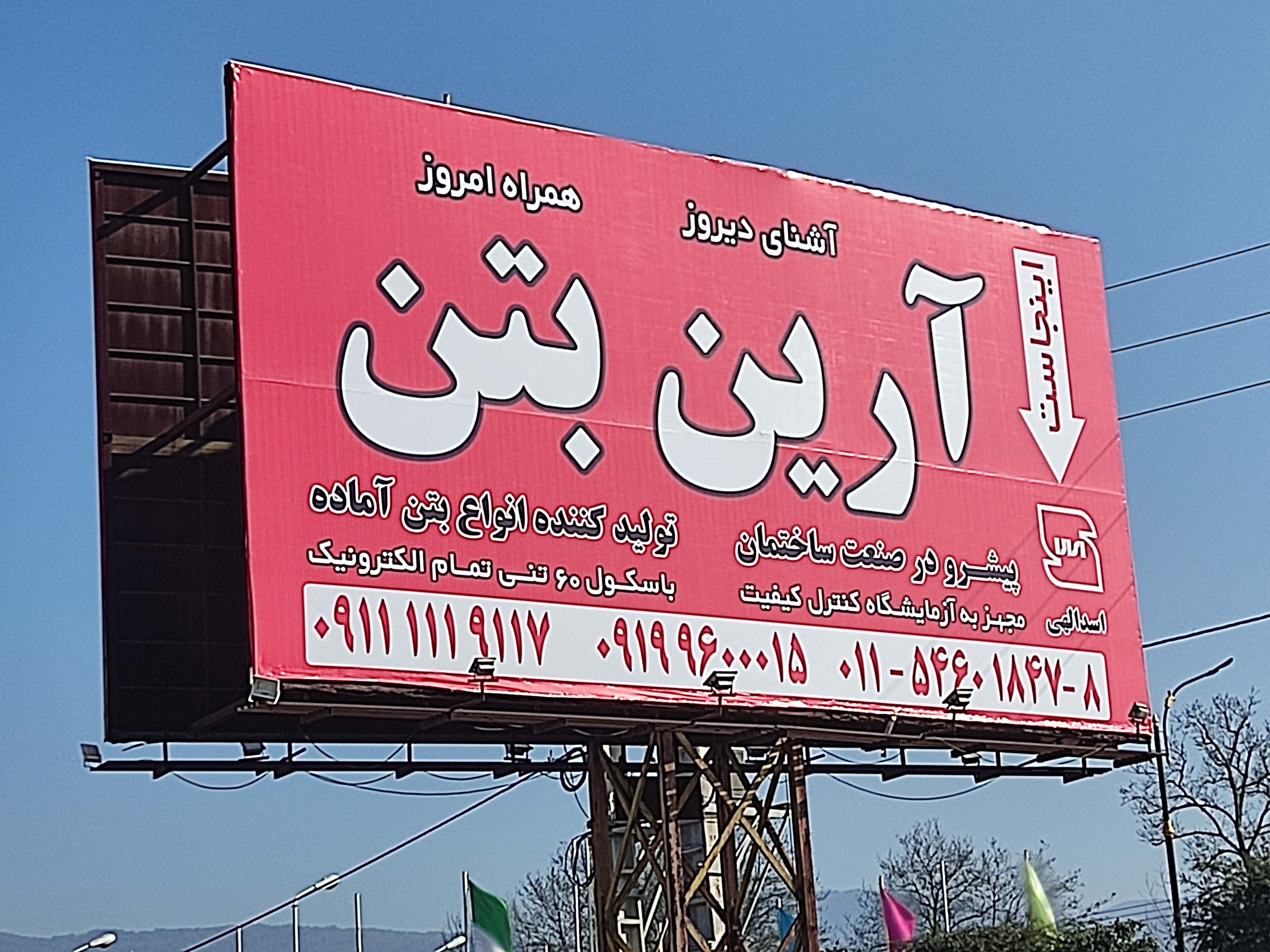 بتن آماده