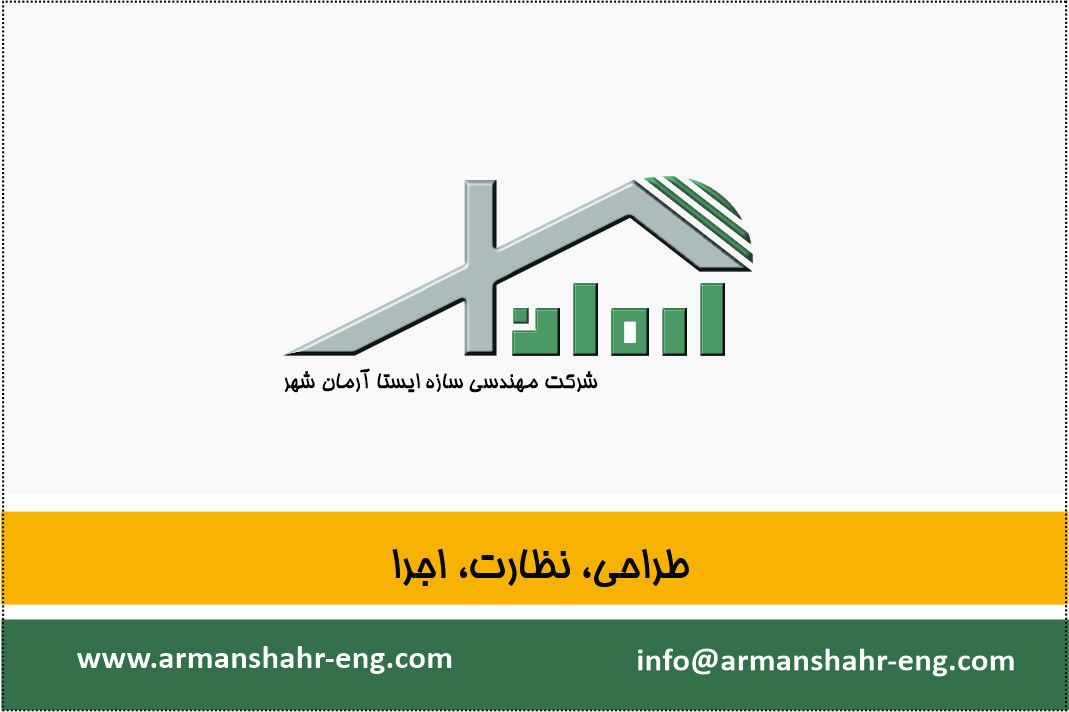 شرکت مهندسی آرمان شهر