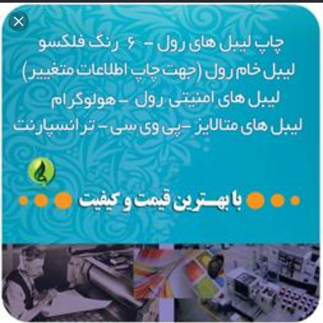 چاپ اسکرچ _ چاپ لیبل اصالت کالا