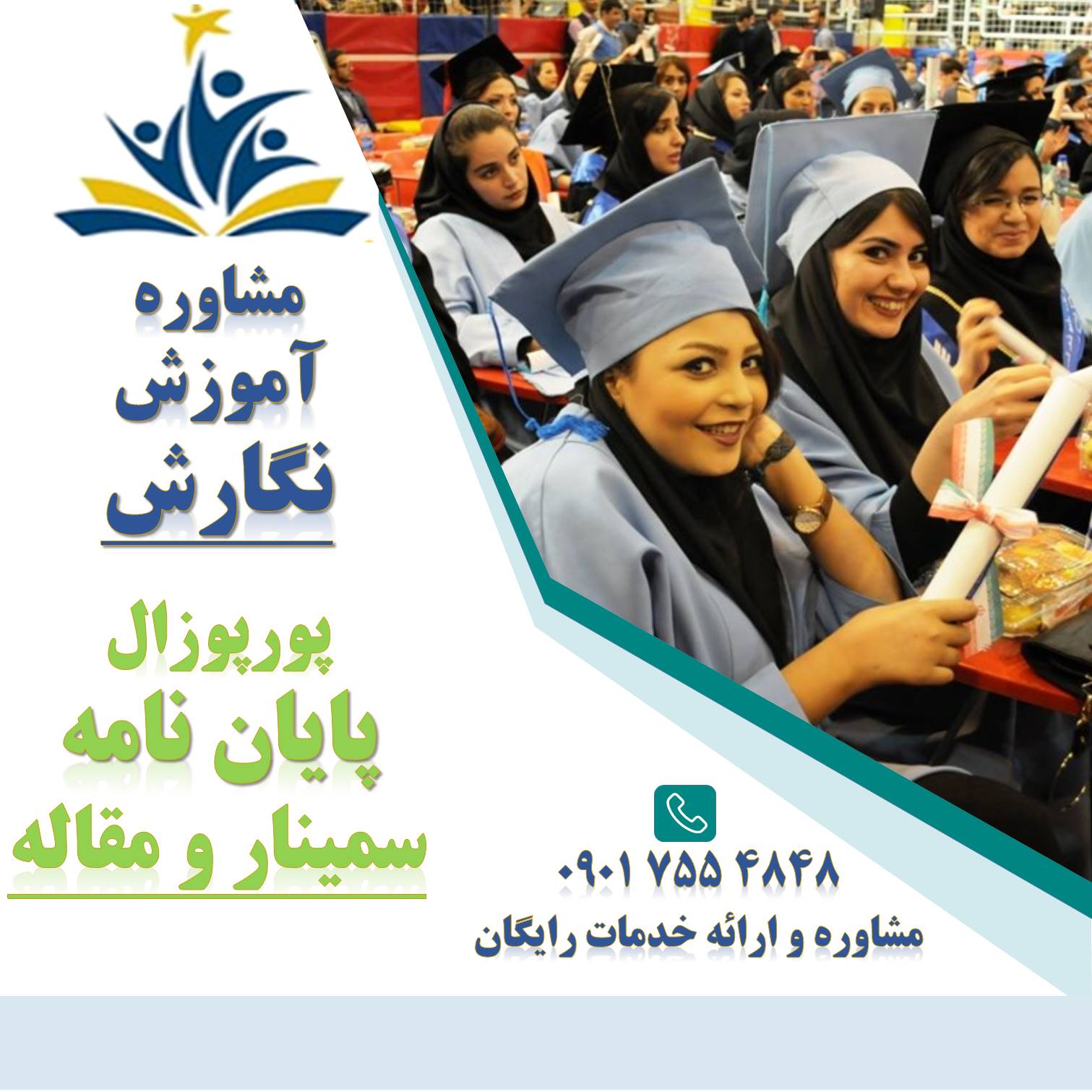 نگارش تخصصی پایان نامه