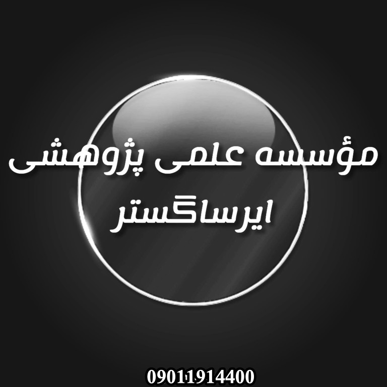 خدمات اکسپت و ویراستاری مقاله