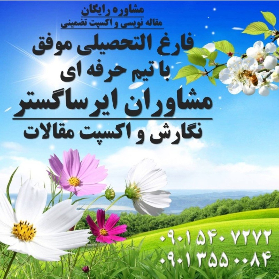 خدمات اکسپت و ویراستاری مقاله