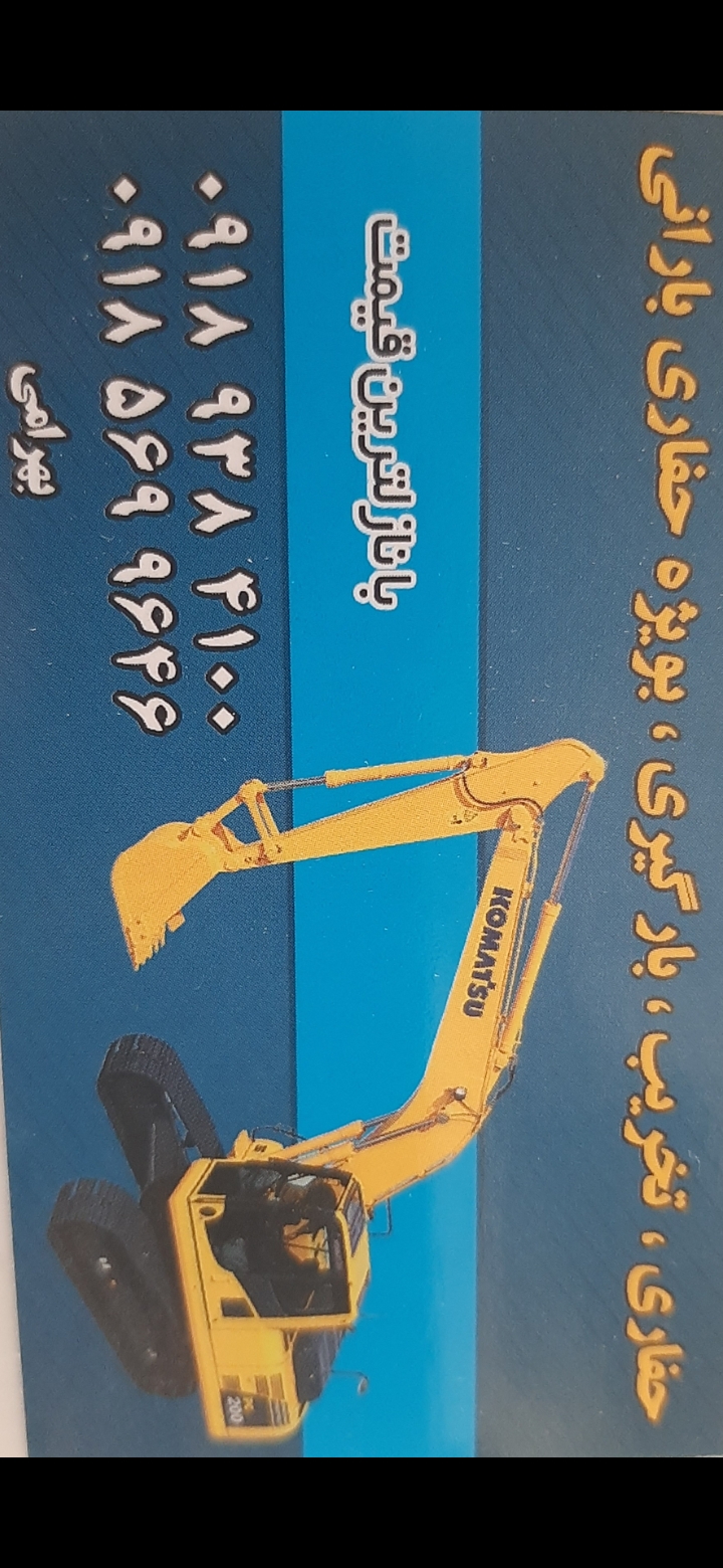 اجاره بیل مکانیکی زنجیری