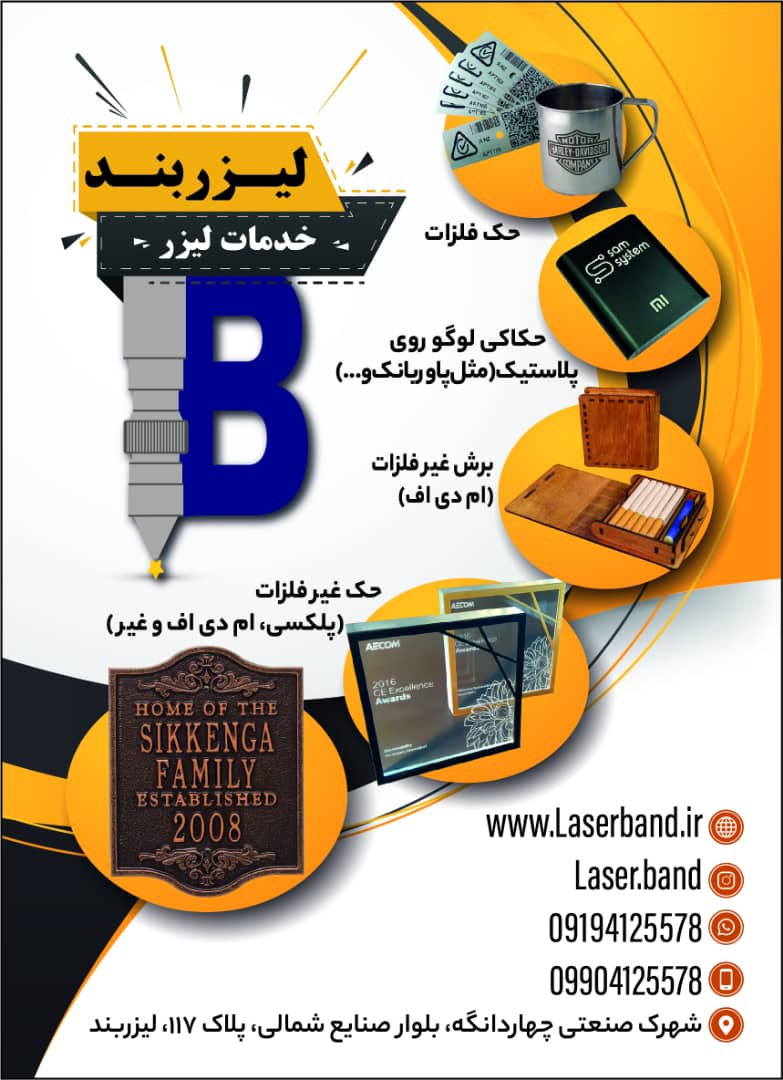خدمات ليزر