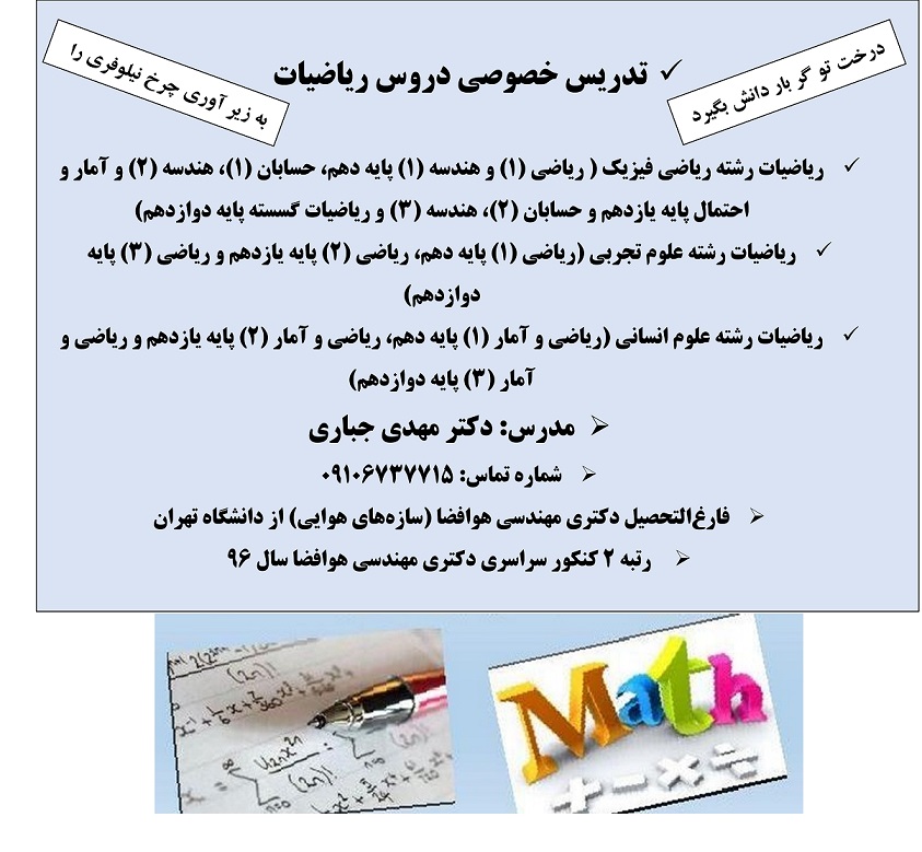تدریس خصوصی دروس ریاضیات همه مقاطع دبیرستان