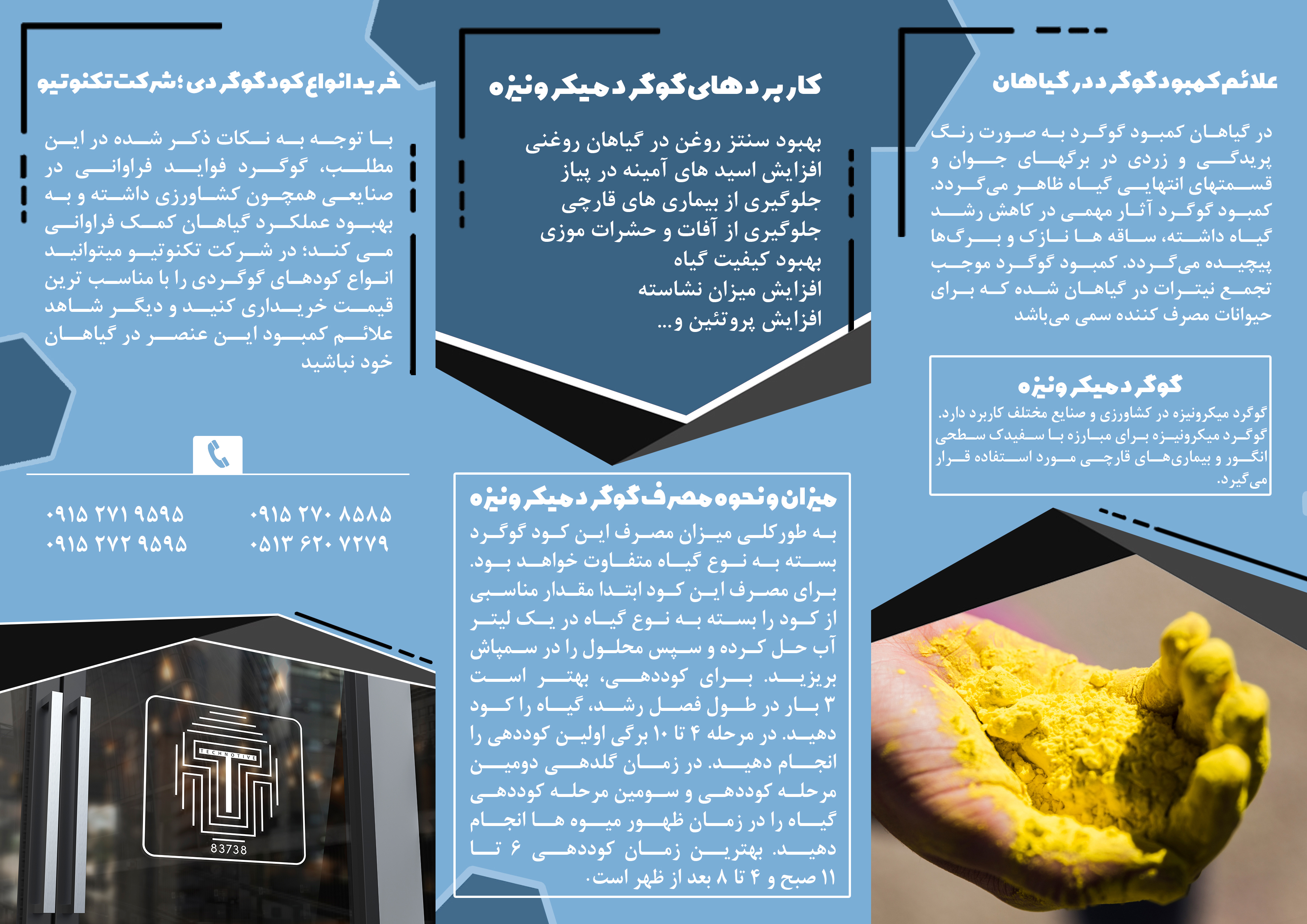 کود گوگرد گرانوله