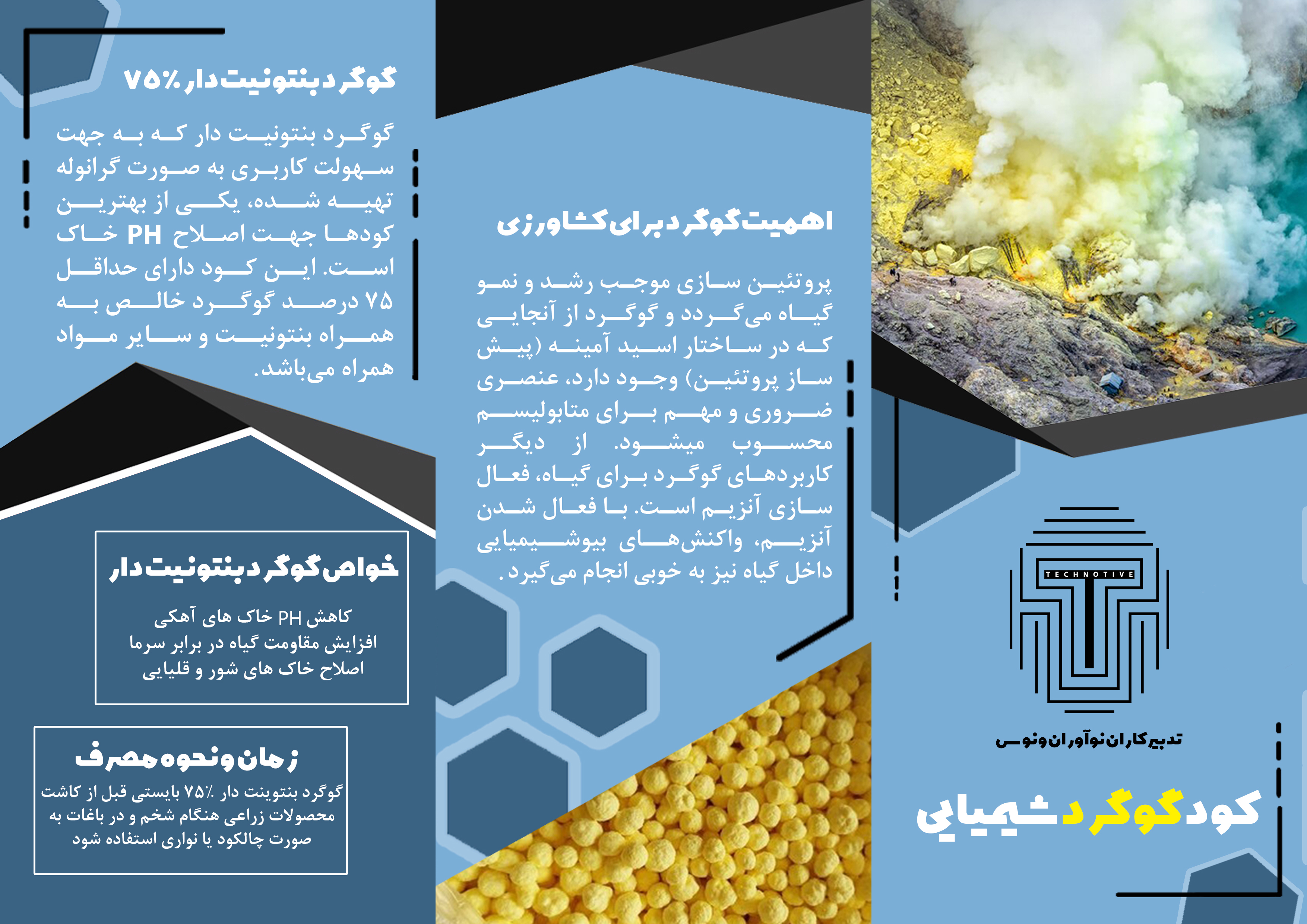 کود گوگرد گرانوله