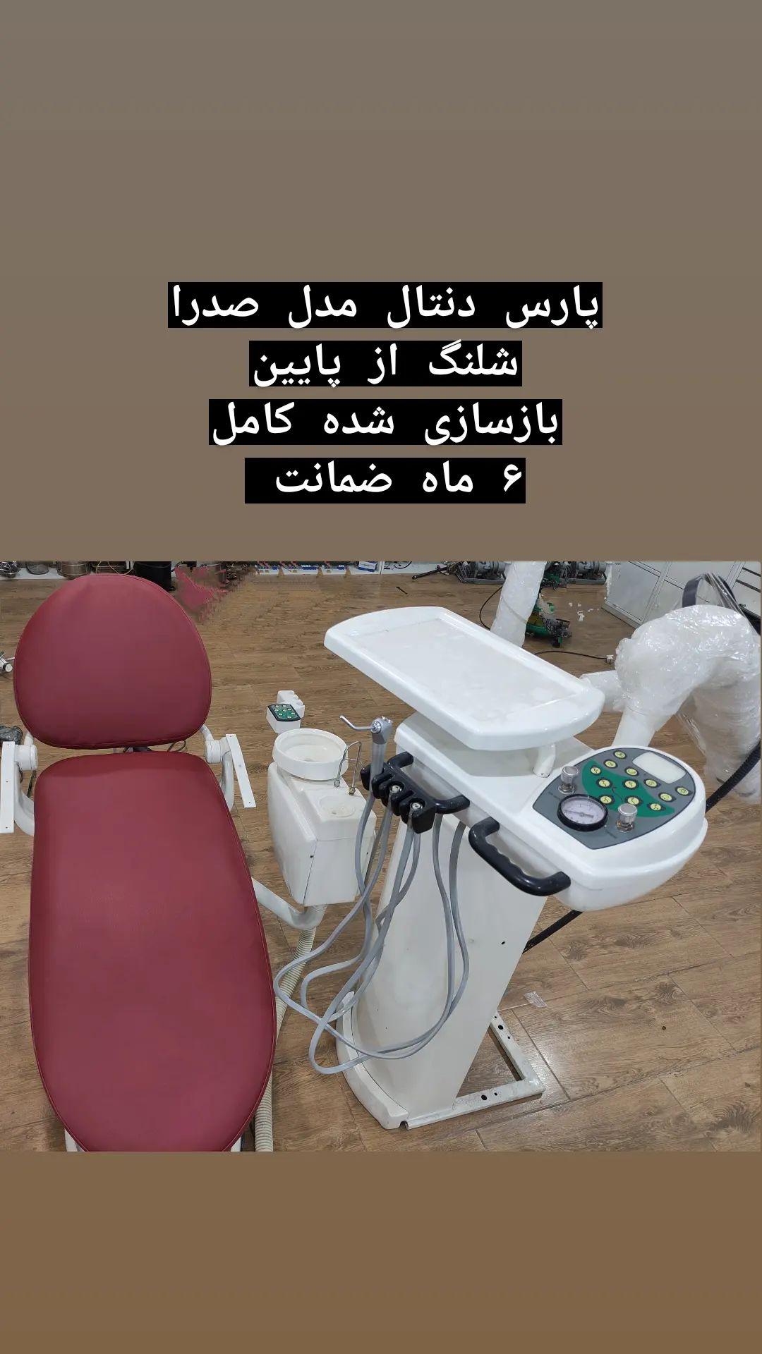 خرید و فروش تجهیزات دندانپزشکی