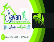 کارگذر خدماتی نظافتی در ارومیه