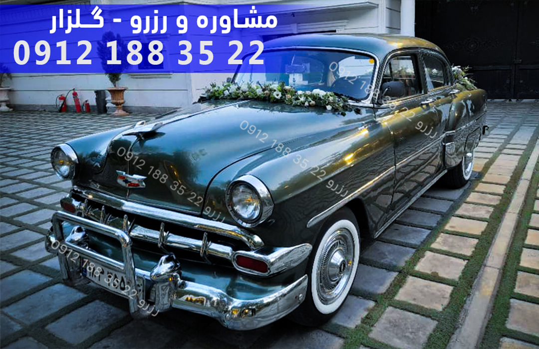اجاره ماشین عروس قدیمی اجاره ماشین کلاسیک