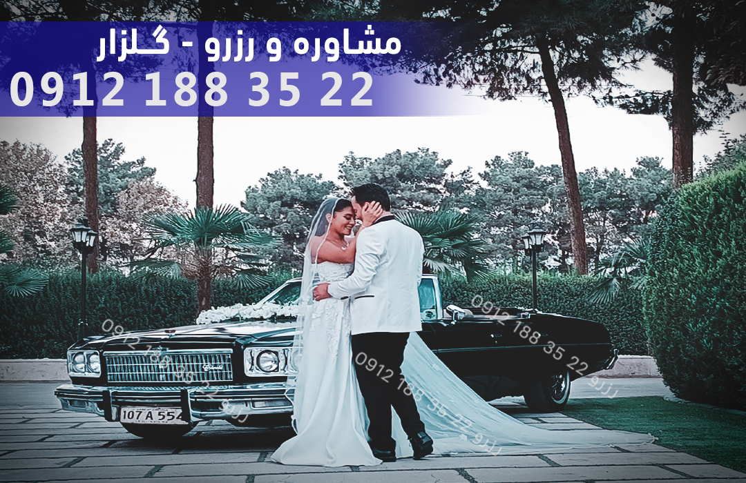 اجاره ماشین عروس قدیمی اجاره ماشین کلاسیک