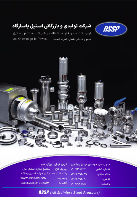 لوله استیل سوپرپولیش آئینه‌ای 304  و 304L و316 و 316L آنتی باکتریال