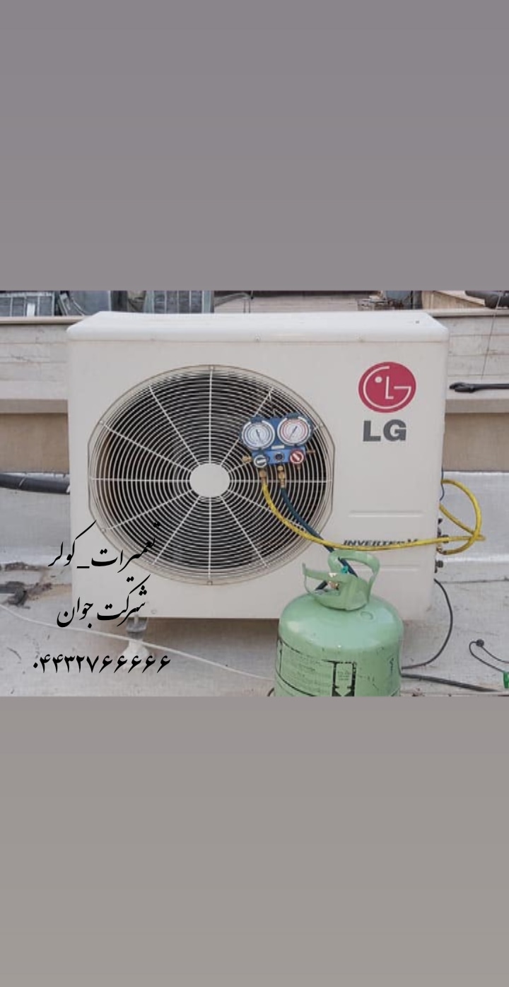 تعمیرات کولر در ارومیه