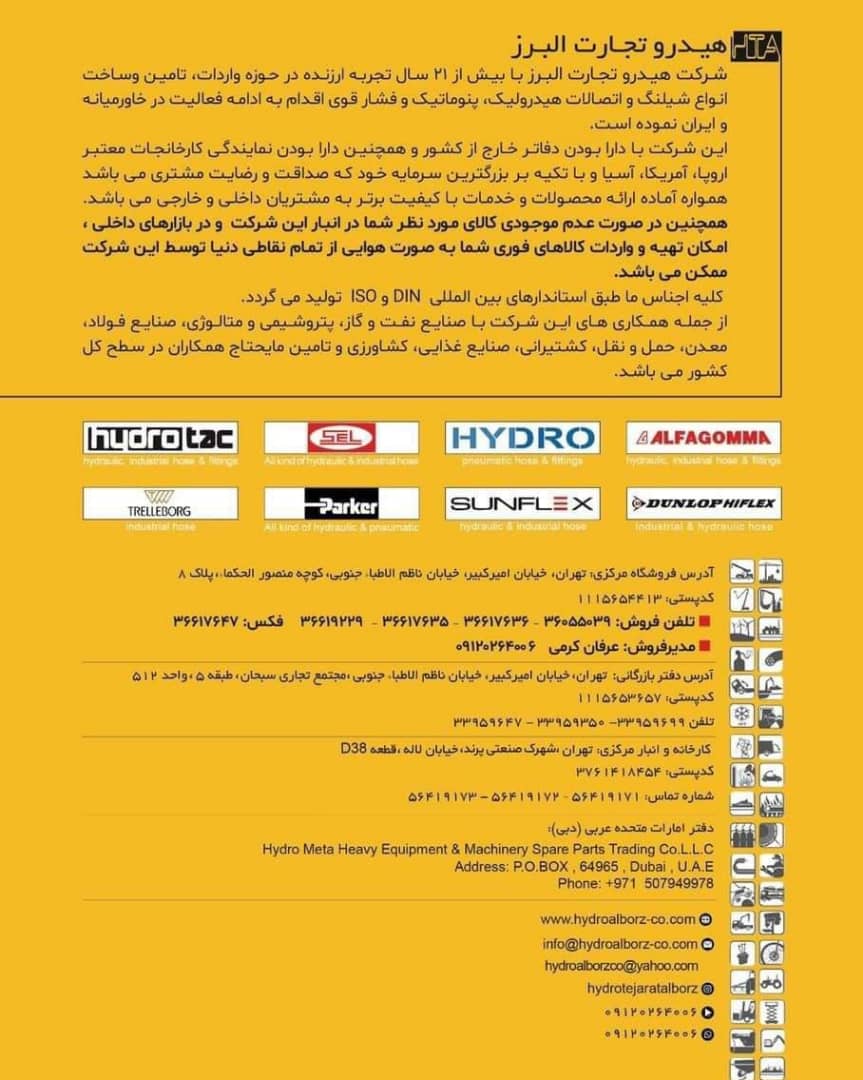 شرکت هیدرو تجارت البرز