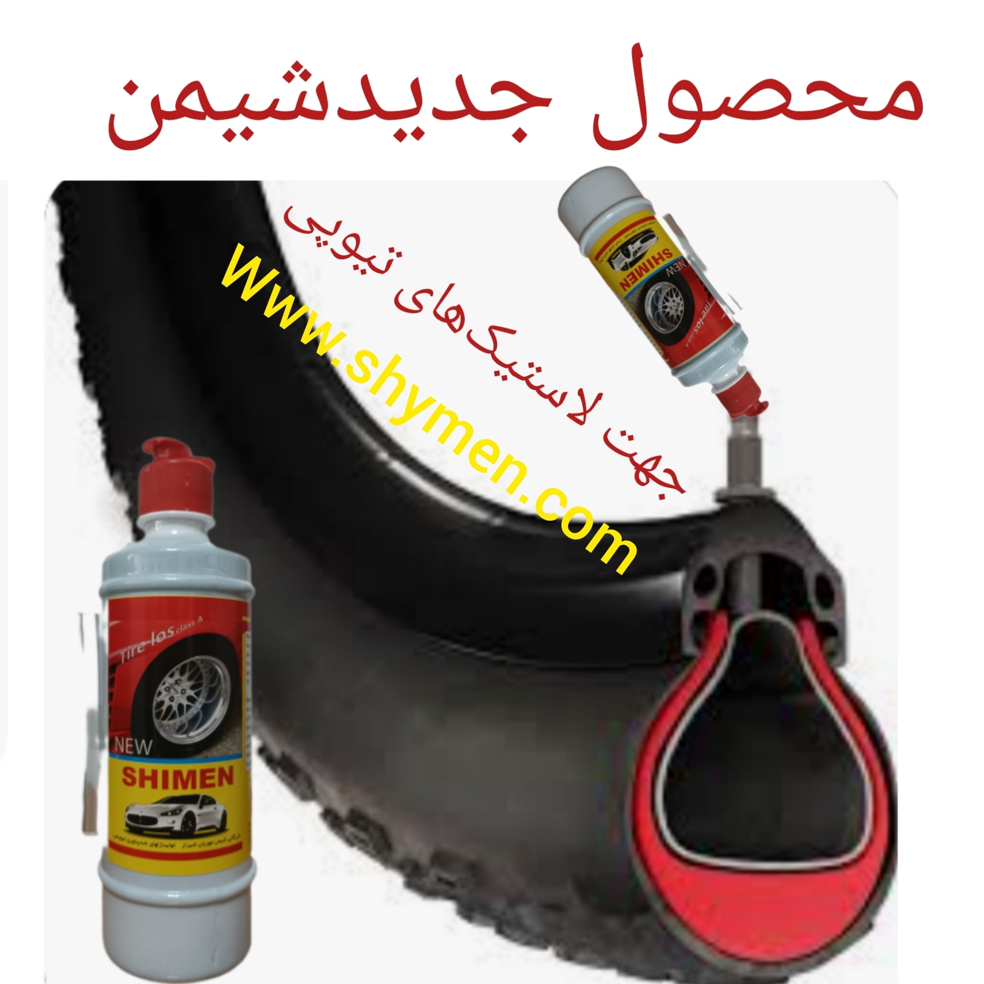 ژل ضدپنچری شیمن صادراتی
