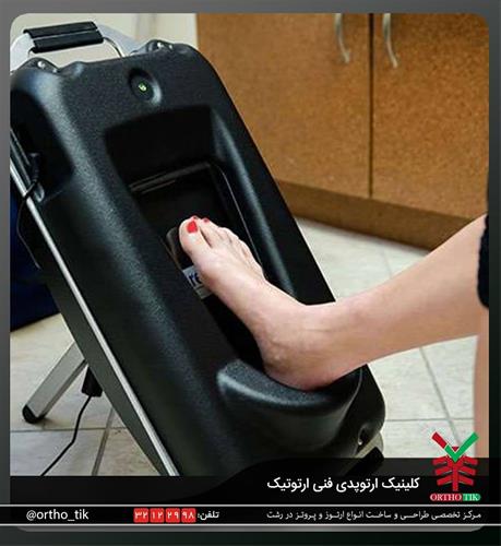 کفی طبی با اسکن 3 بعدی - گیلان