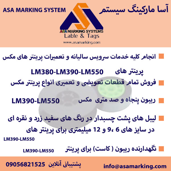 آسا مارکینگ
