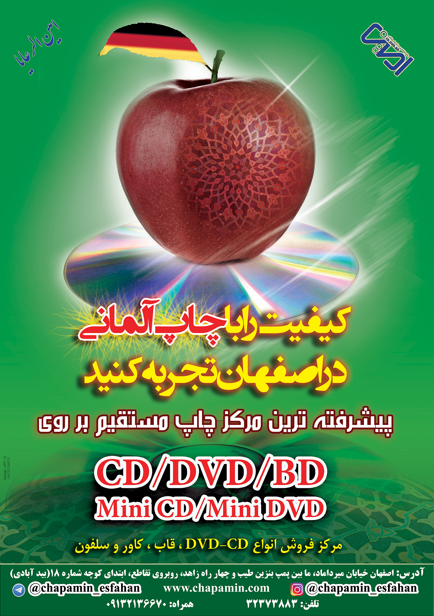 خدمات سی دی و دی وی دی امین