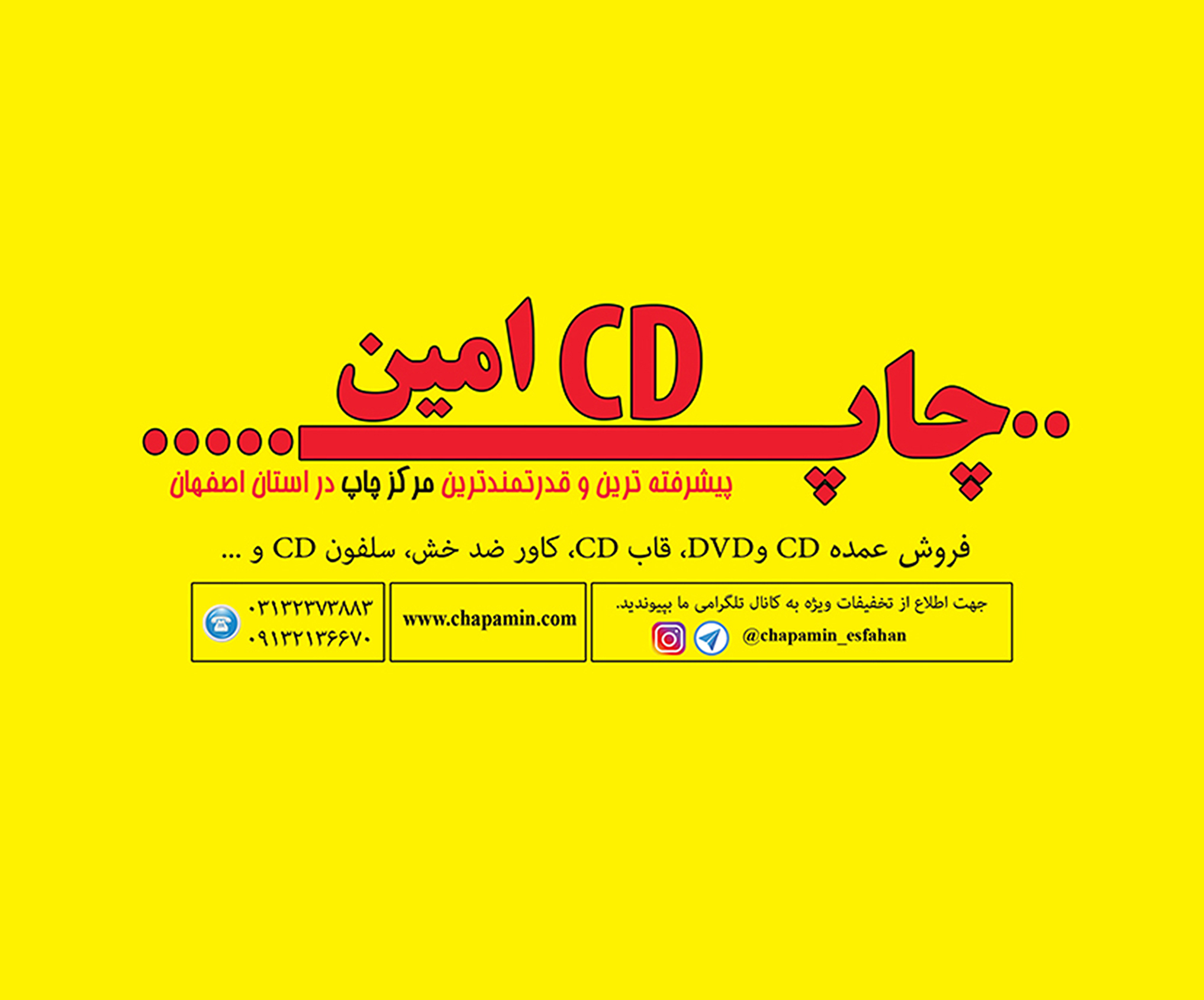 خدمات سی دی و دی وی دی امین