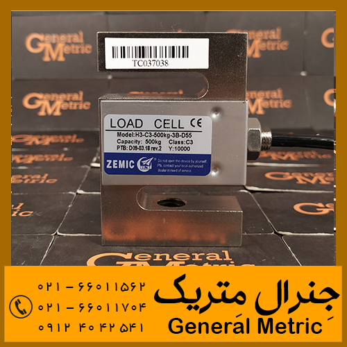 لودسل H3 ساخت شرکت زمیک - لودسل S