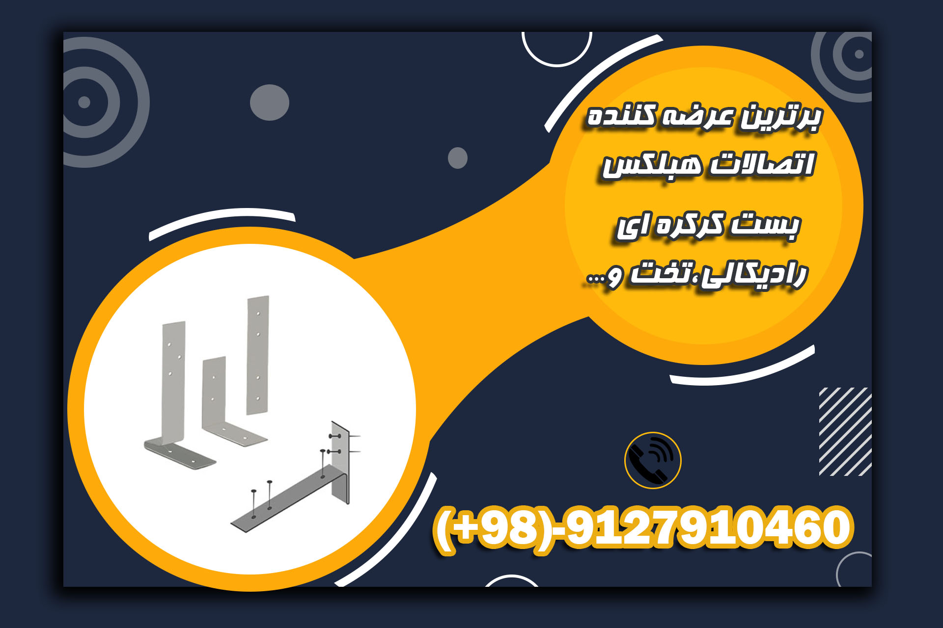 بست رادیکالی/خطی/کرکره ای/ال