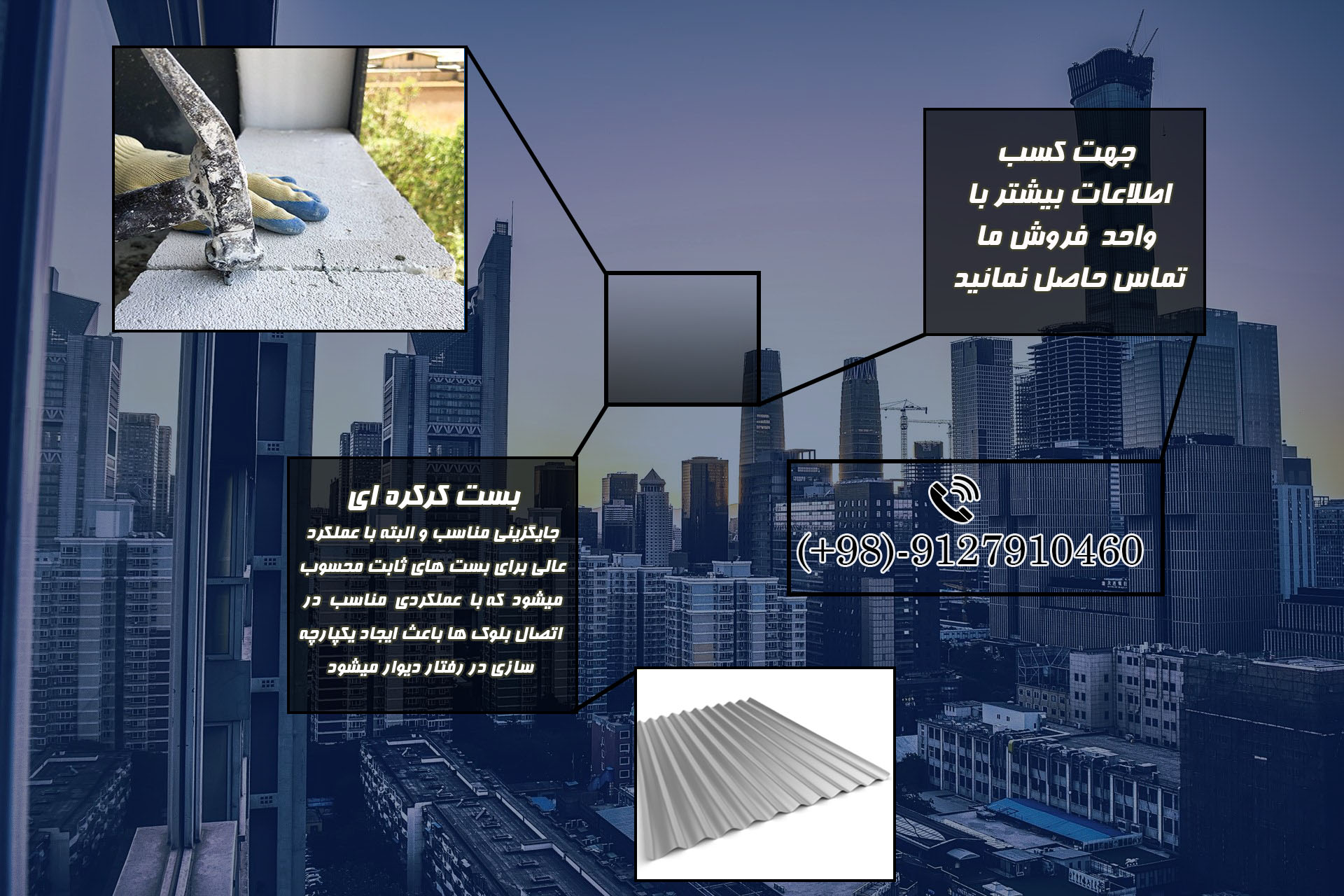 بست رادیکالی/خطی/کرکره ای/ال