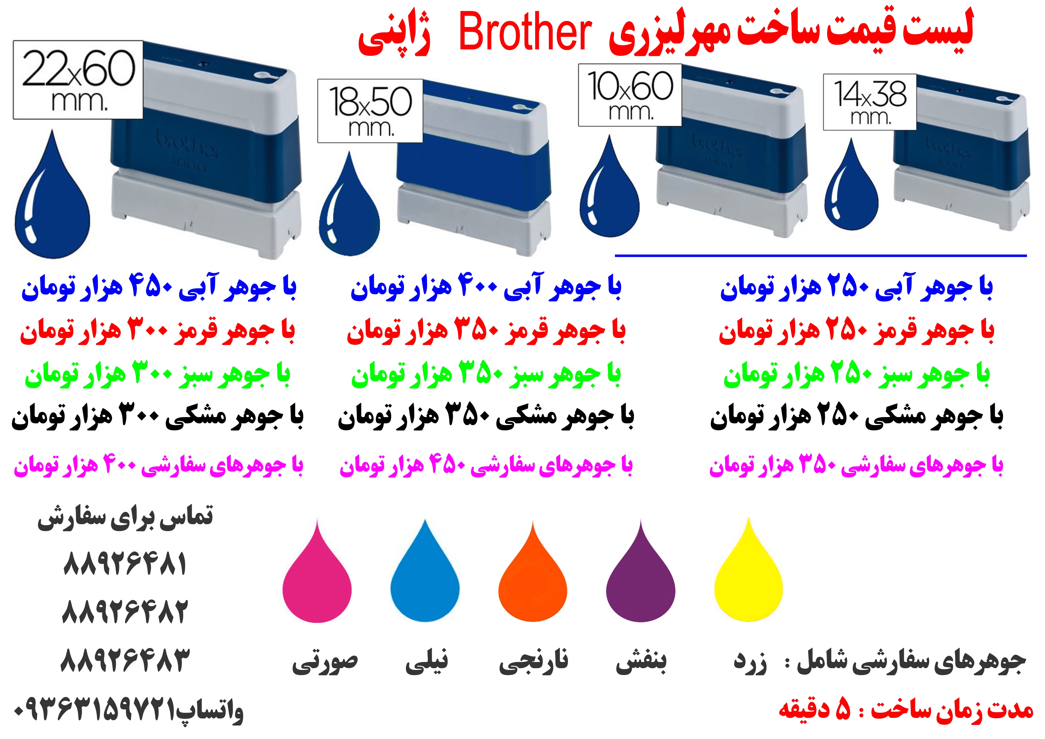 ساخت مهرلیزری برادر