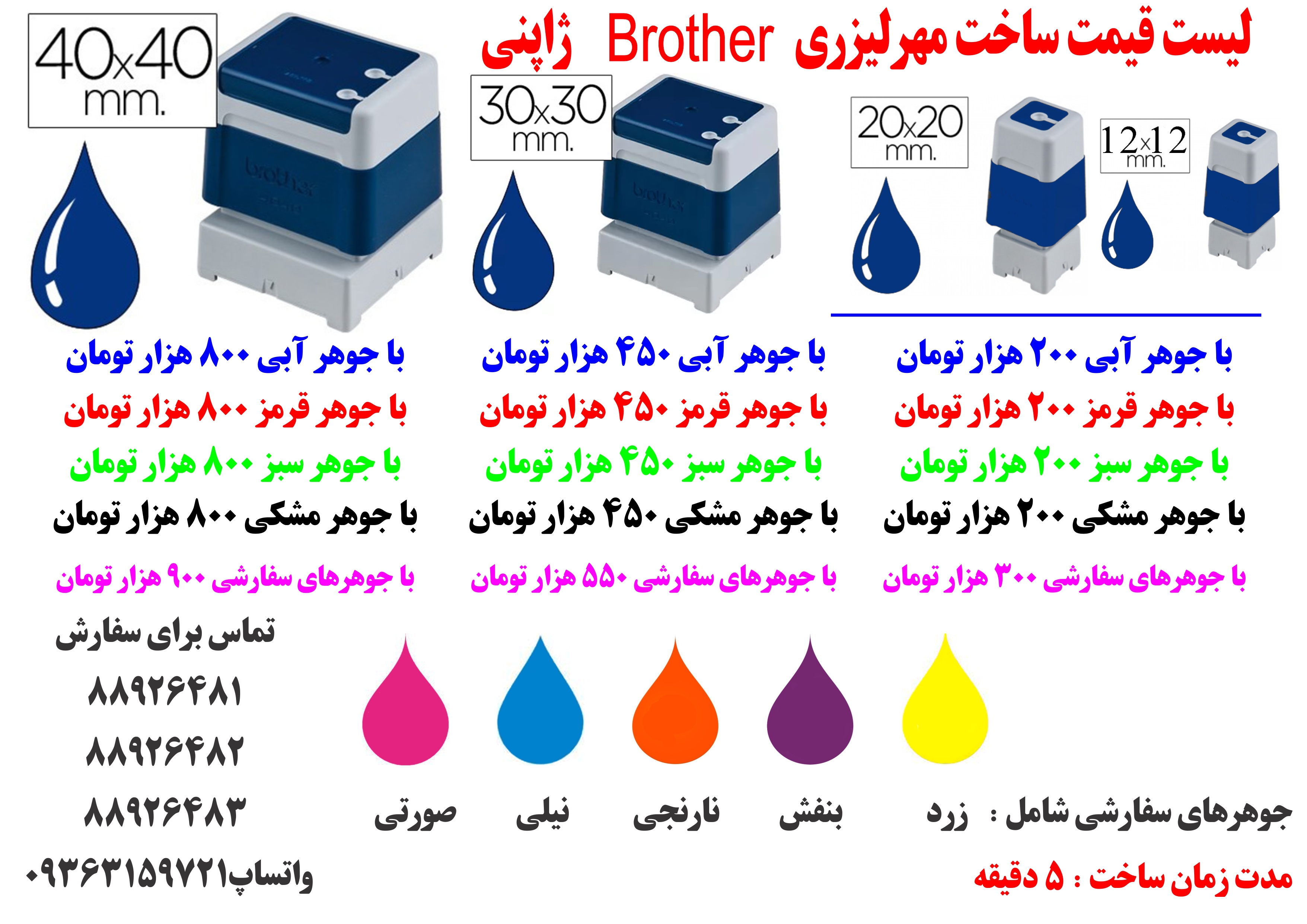 ساخت مهرلیزری برادر