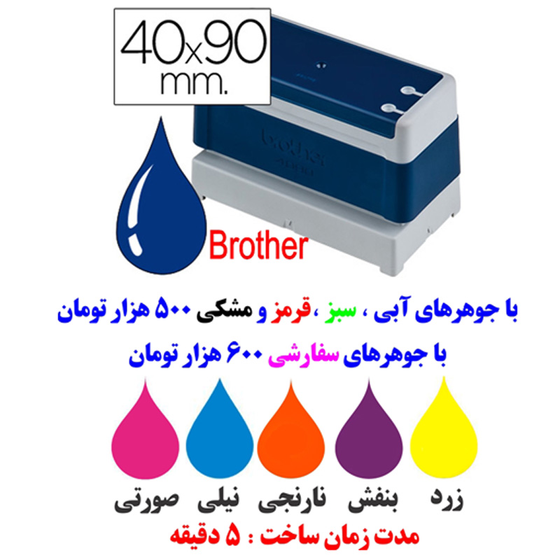 ساخت مهرلیزری برادر
