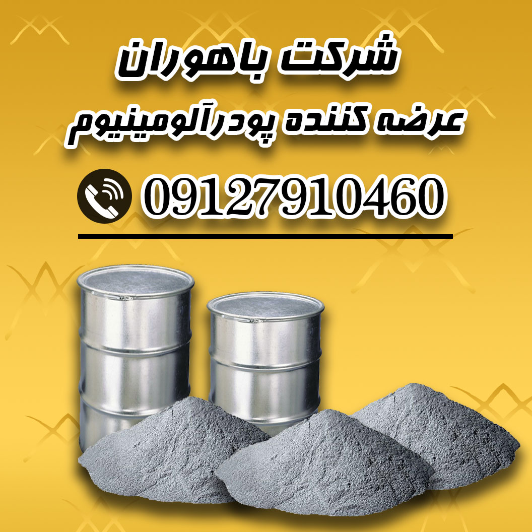 پودر آلومینیوم فلیک
