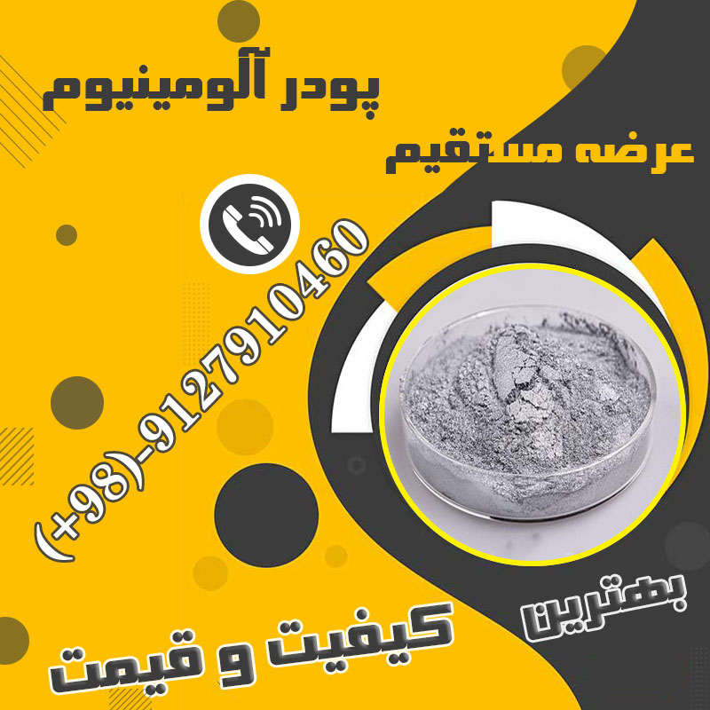پودر آلومینیوم فلیک